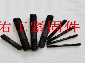 双头螺栓