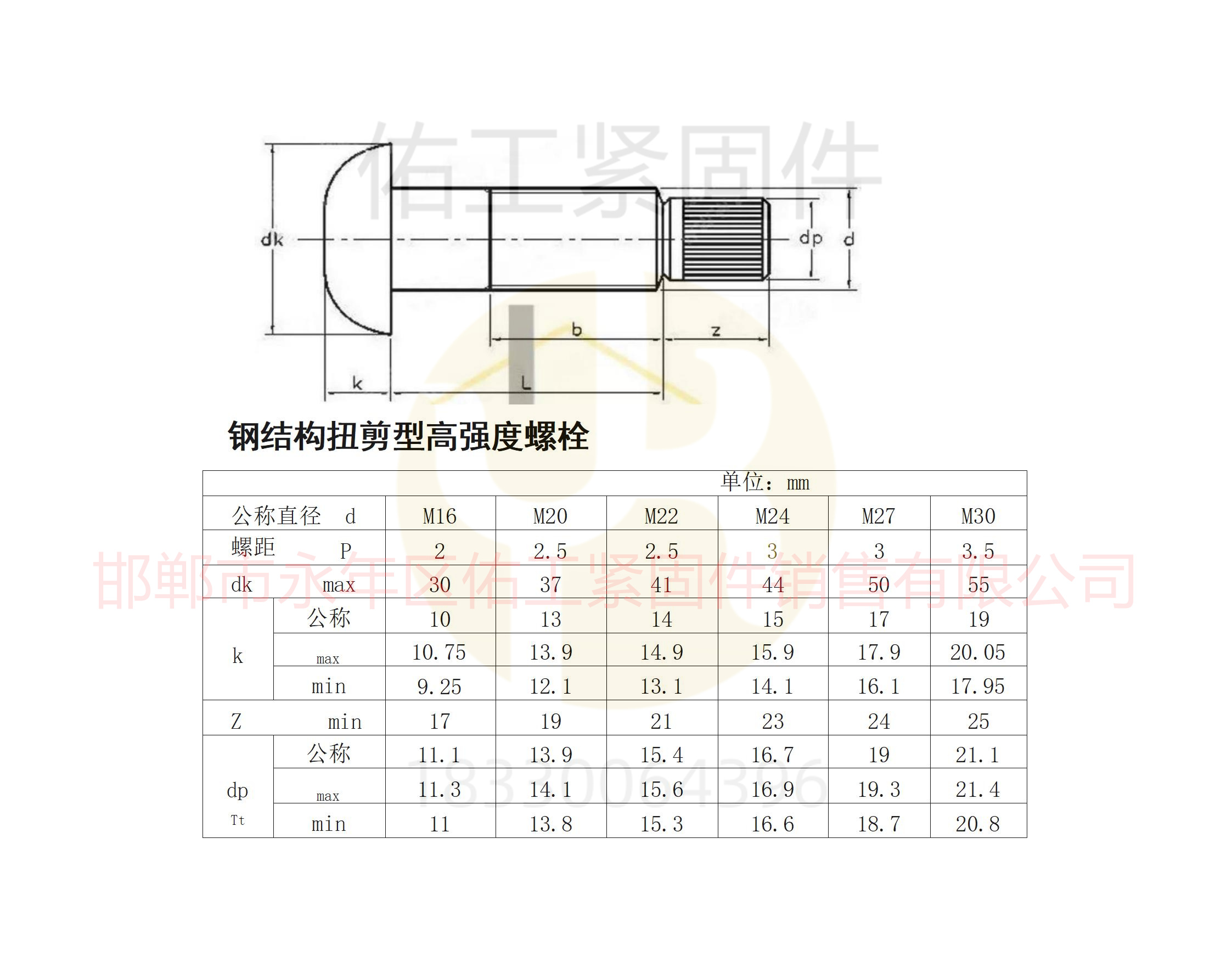 扭剪型螺栓M16-30参考.jpg