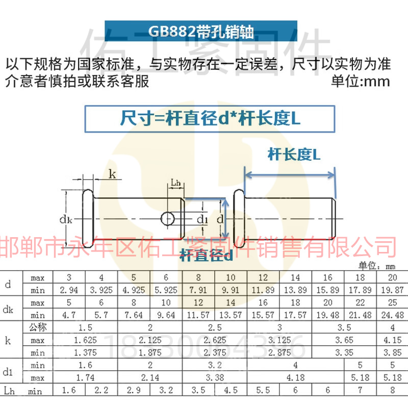 GB882销轴尺寸M3-20.jpg