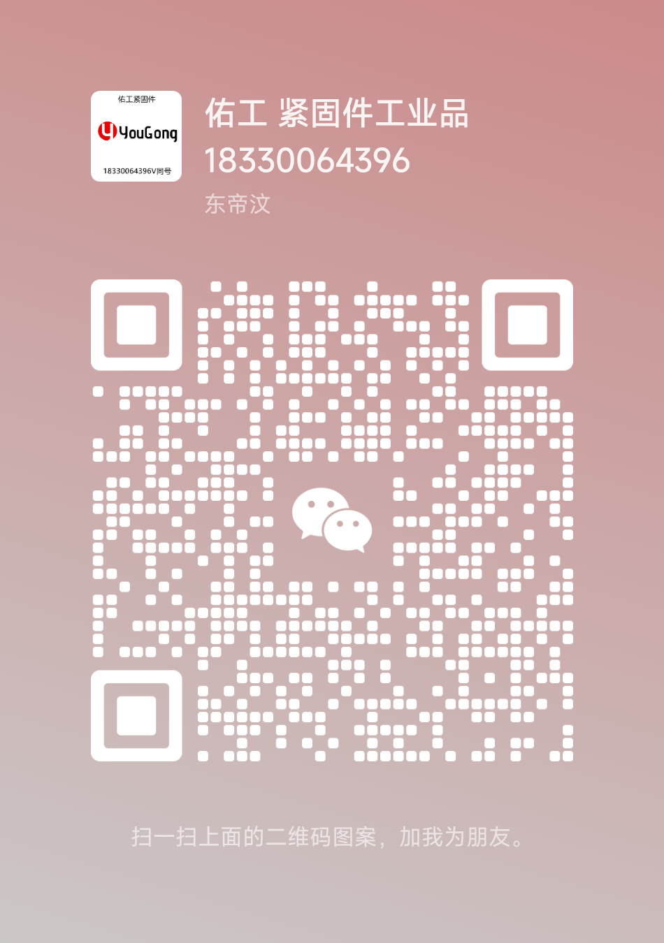 1761121241191879.png 佑工微信二维码.png