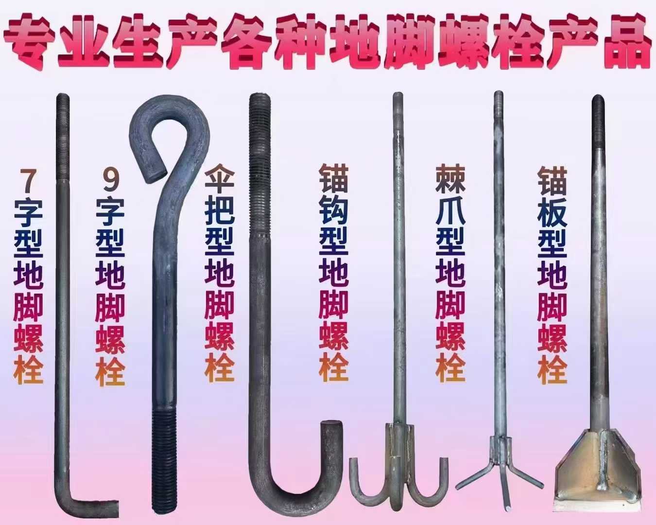 地脚螺栓样式.jpg
