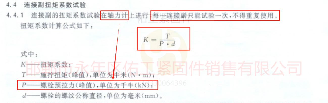 扭矩系数计算公式.png
